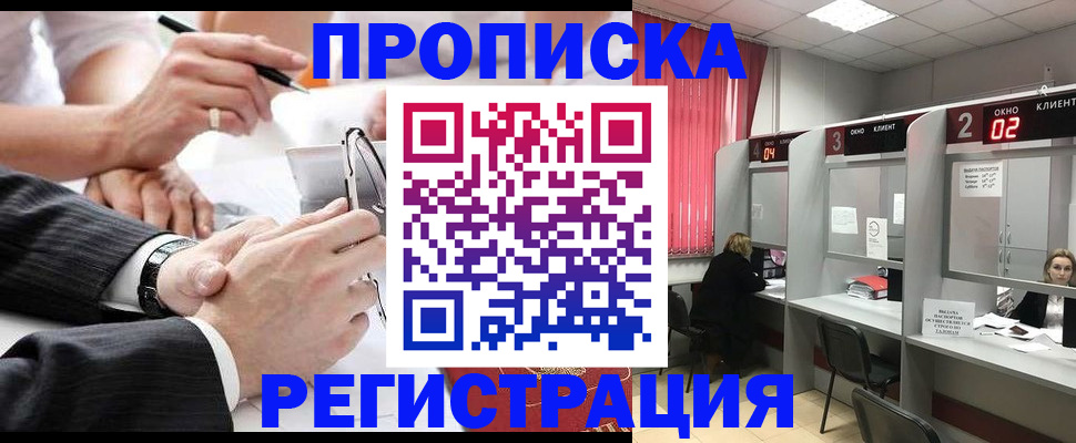 прописка 2025 в Нижней Салде